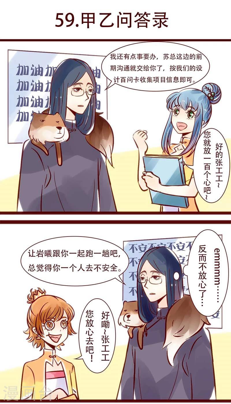 第59话 甲乙问答录-第60话