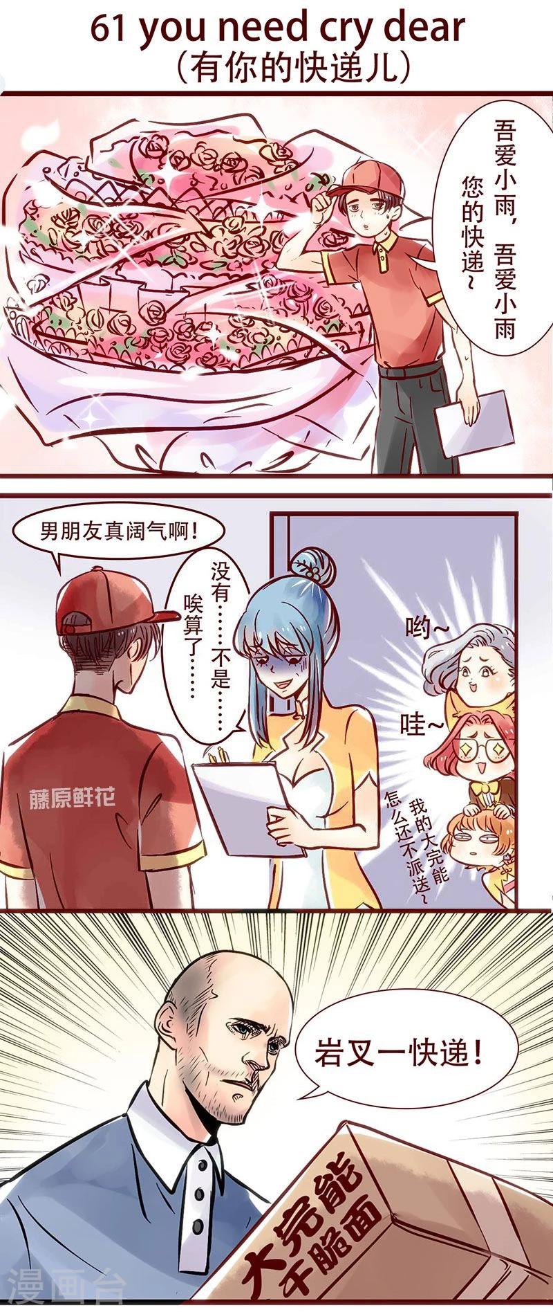 第61话 有你的快递儿-第62话