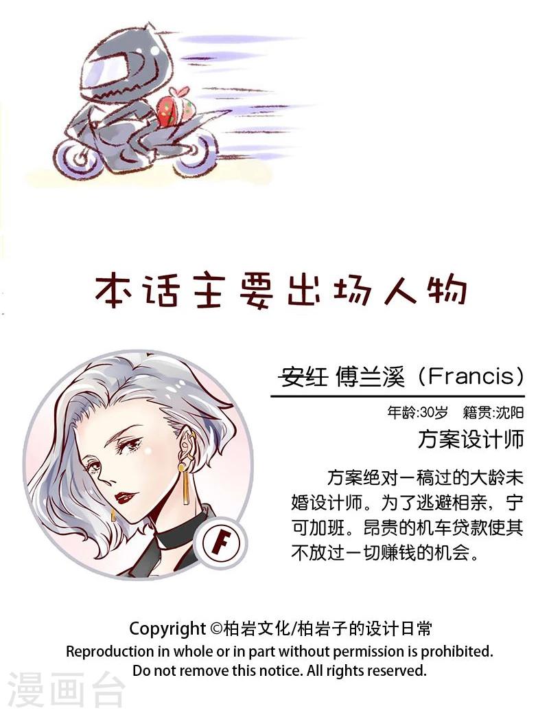 第61话 有你的快递儿-第62话