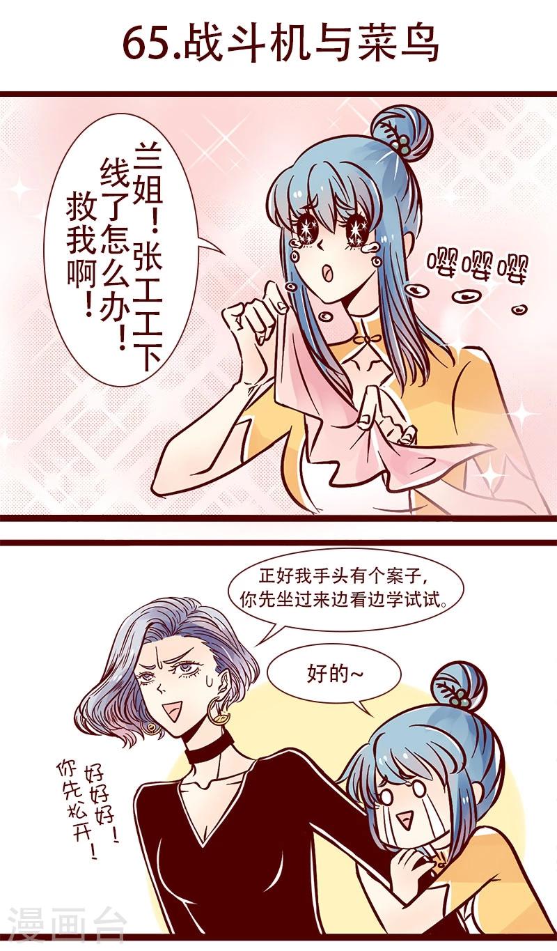 第65话 战斗机与菜鸟-第66话