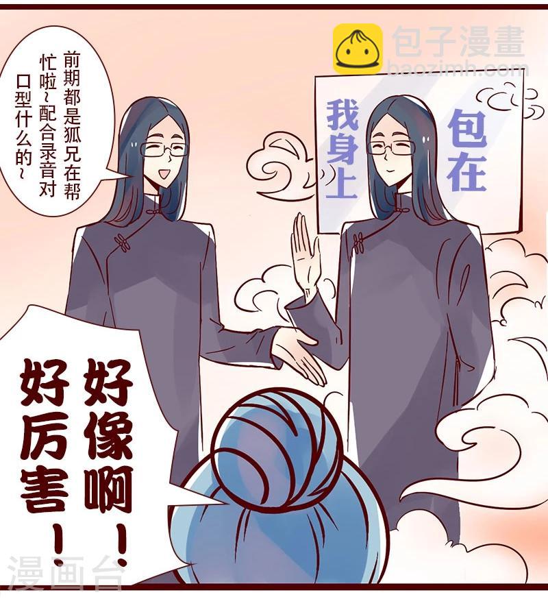 柏巖子的設計日常 - 第71話 津津歸來 - 1