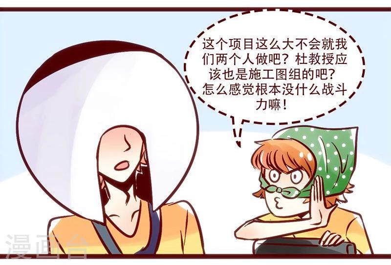 柏巖子的設計日常 - 第73話 從不加班的杜教授 - 2