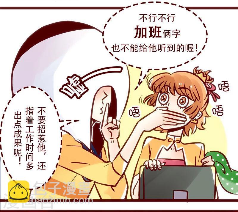 柏巖子的設計日常 - 第73話 從不加班的杜教授 - 2