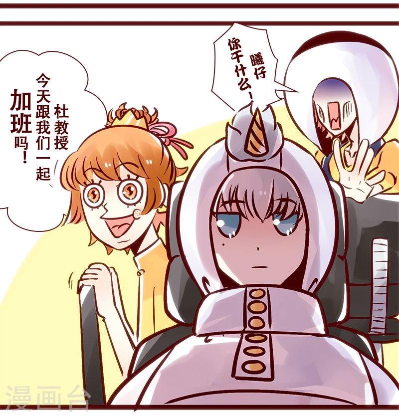 柏巖子的設計日常 - 第73話 從不加班的杜教授 - 2