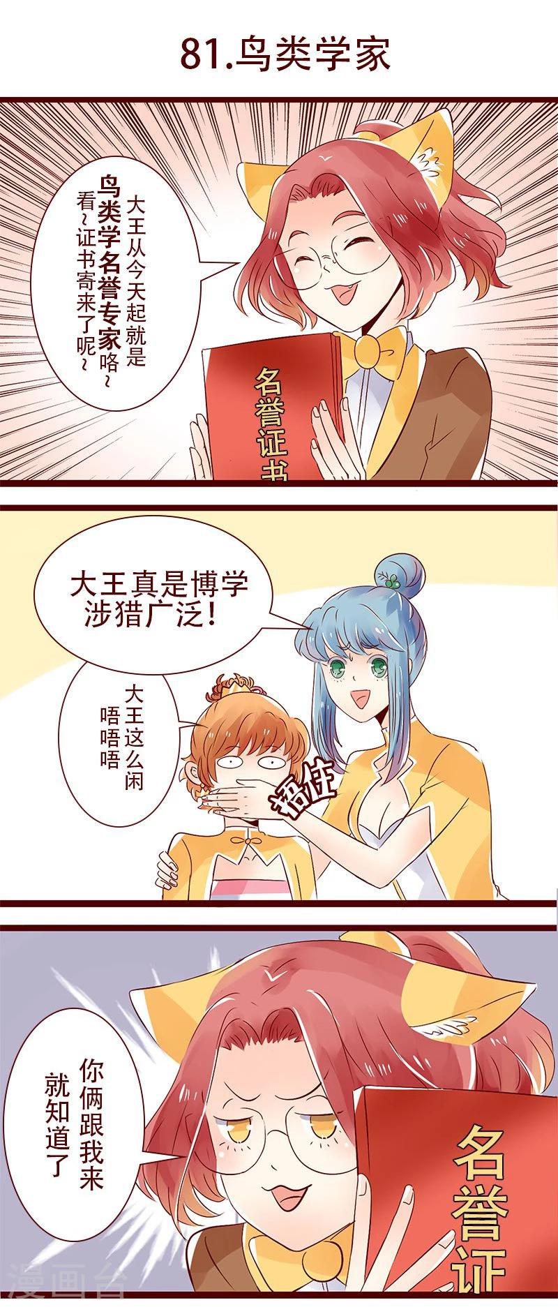 第81话 鸟类学家-第82话