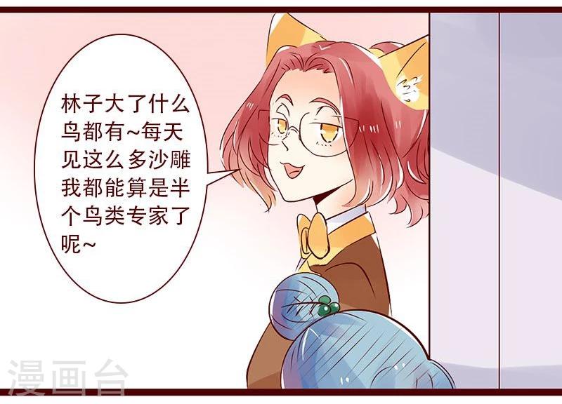 第81话 鸟类学家-第82话