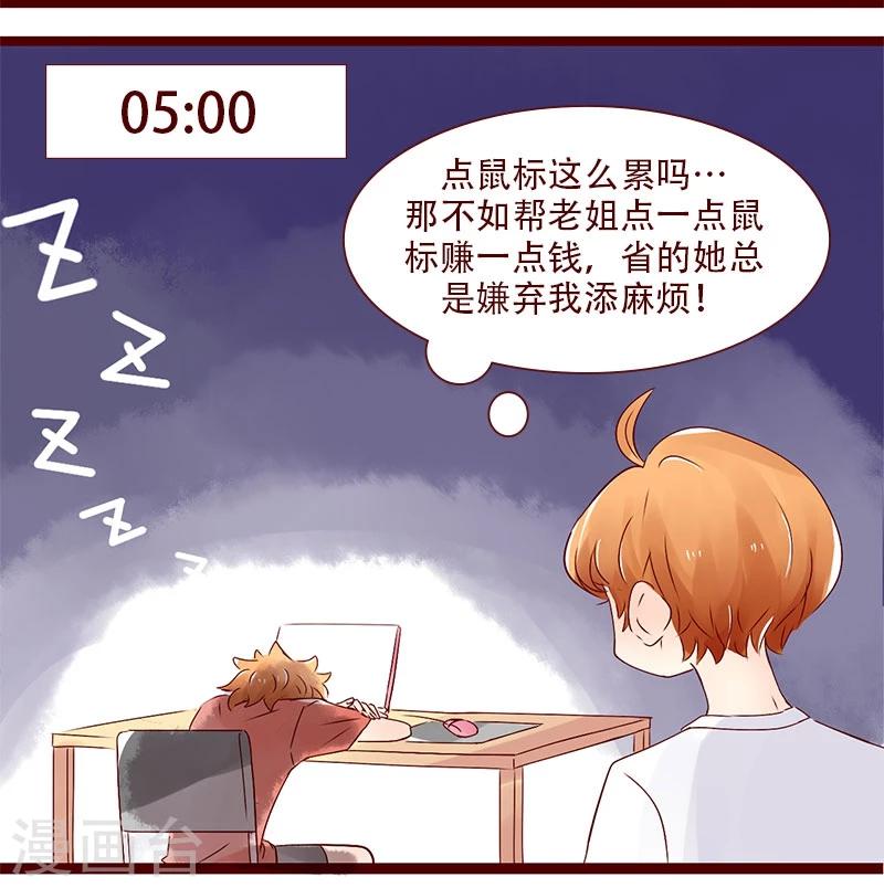 第85话 设计师初体验-第86话