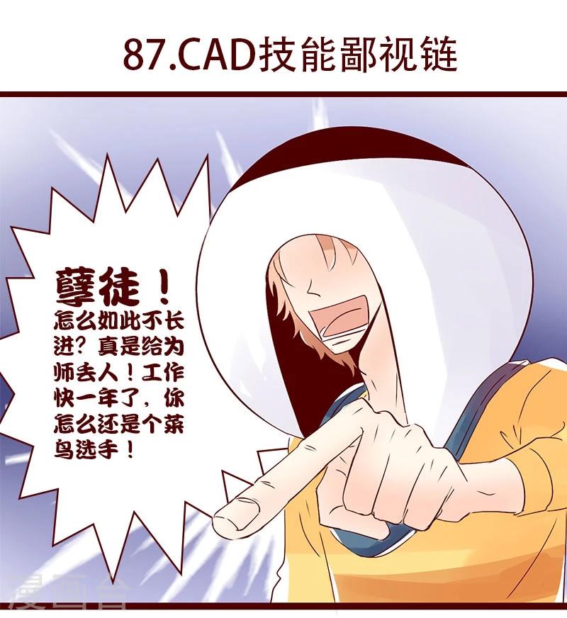 第87话 技能鄙视链-第88话