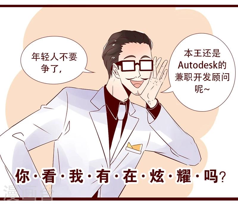 第87话 技能鄙视链-第88话