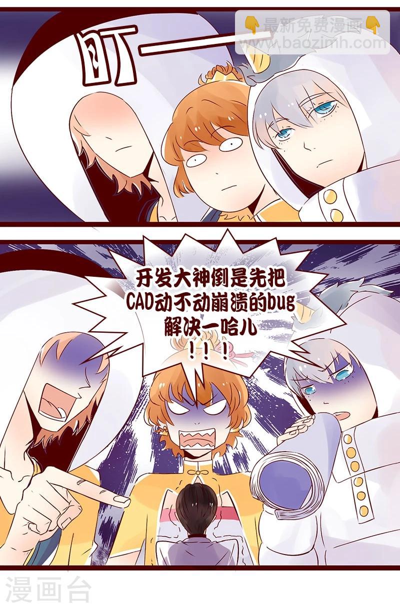 第87话 技能鄙视链-第88话