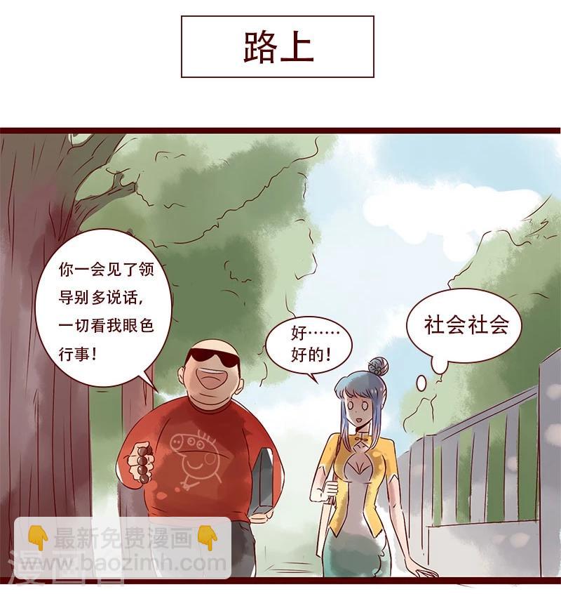 柏巖子的設計日常 - 第89話 一名社會人的自我修養 - 2