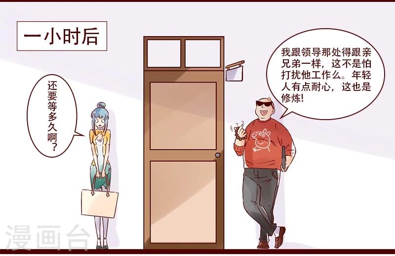 第89话 一名社会人的自我修养-第90话