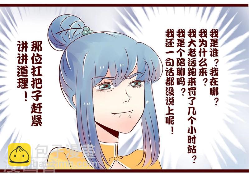 第89话 一名社会人的自我修养-第90话