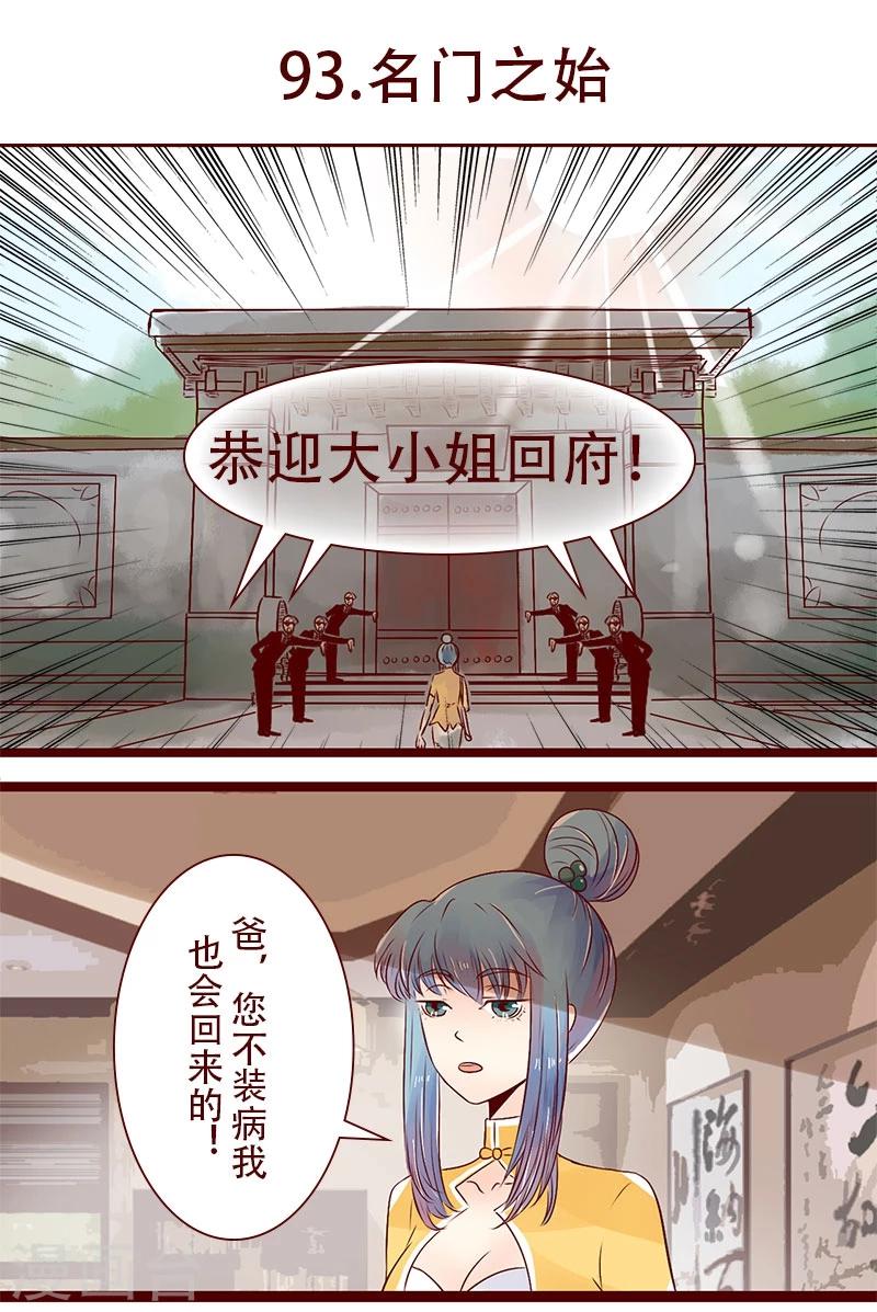 第93话 名门之始-第94话