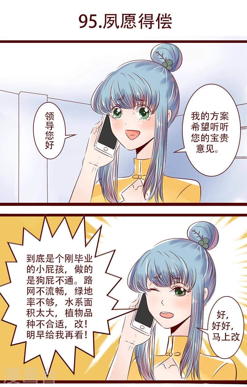 第95话 夙愿得偿-第96话