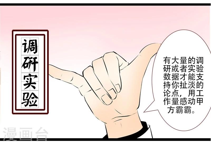 柏巖子的設計日常 - 第99話 大王的進階課 - 2