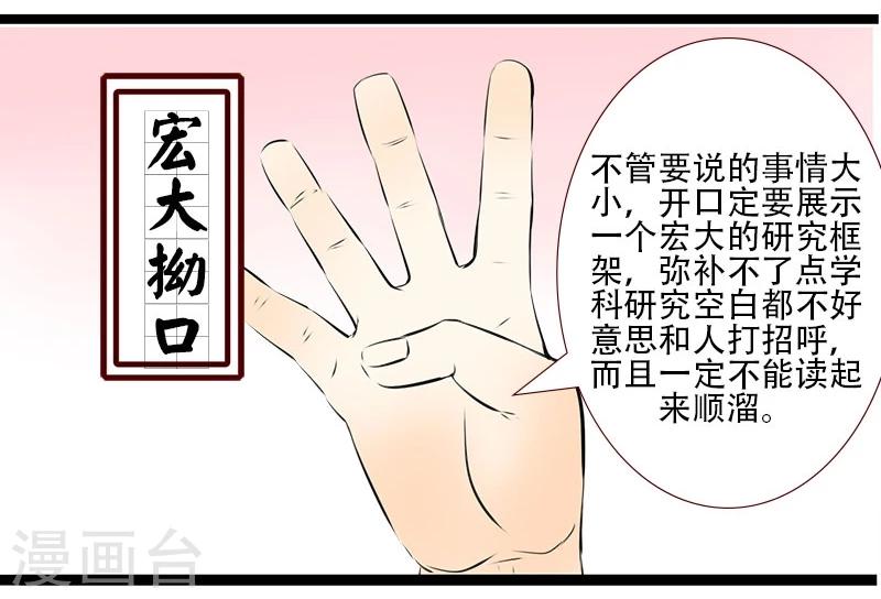 柏巖子的設計日常 - 第99話 大王的進階課 - 1