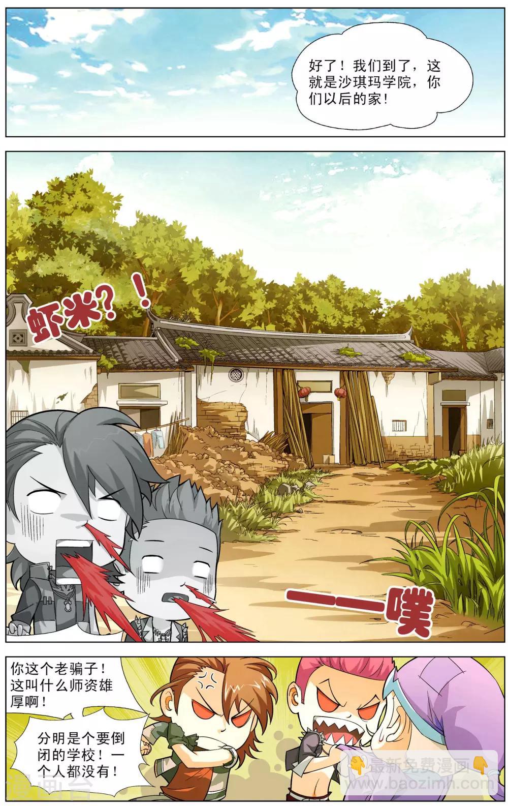 第2话 南十字星门-第2话