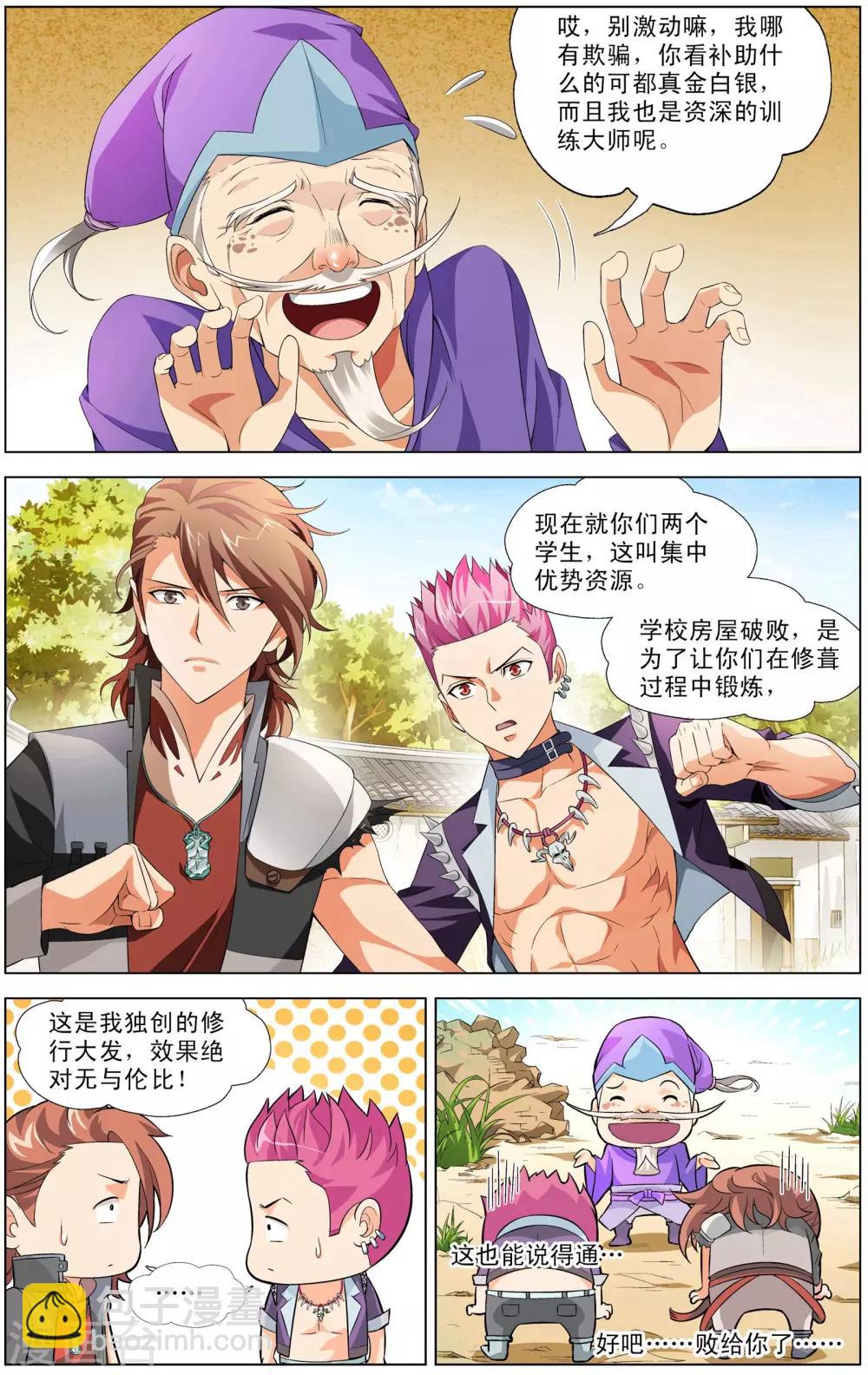 第2话 南十字星门-第2话