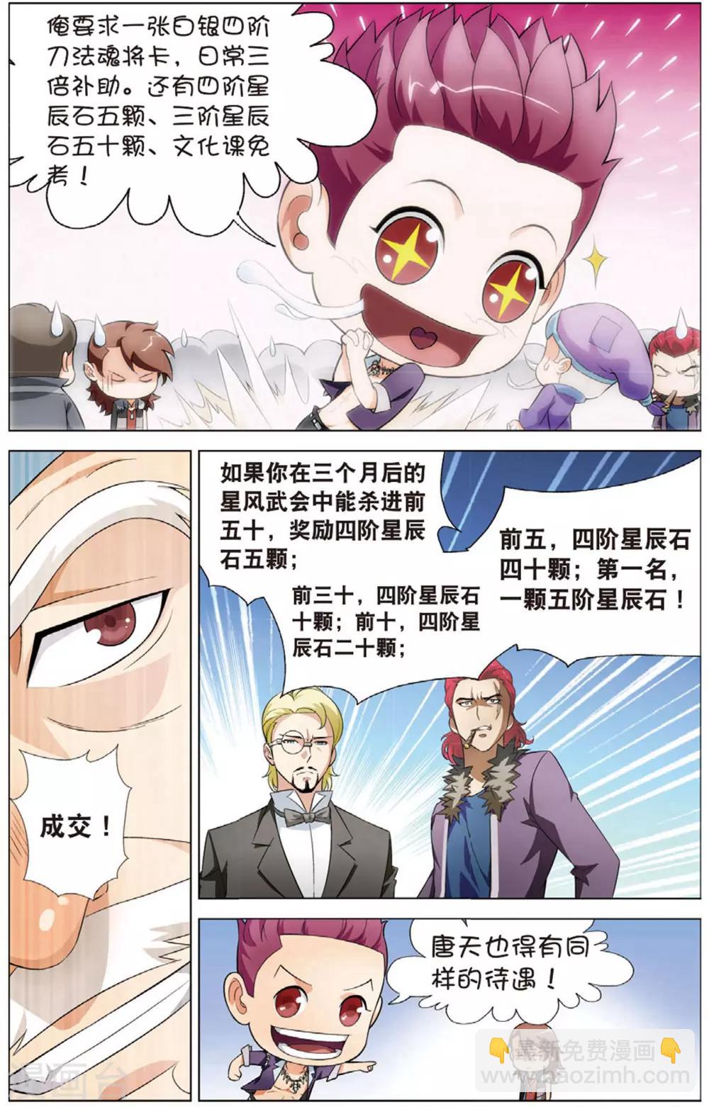 第2话 南十字星门-第2话