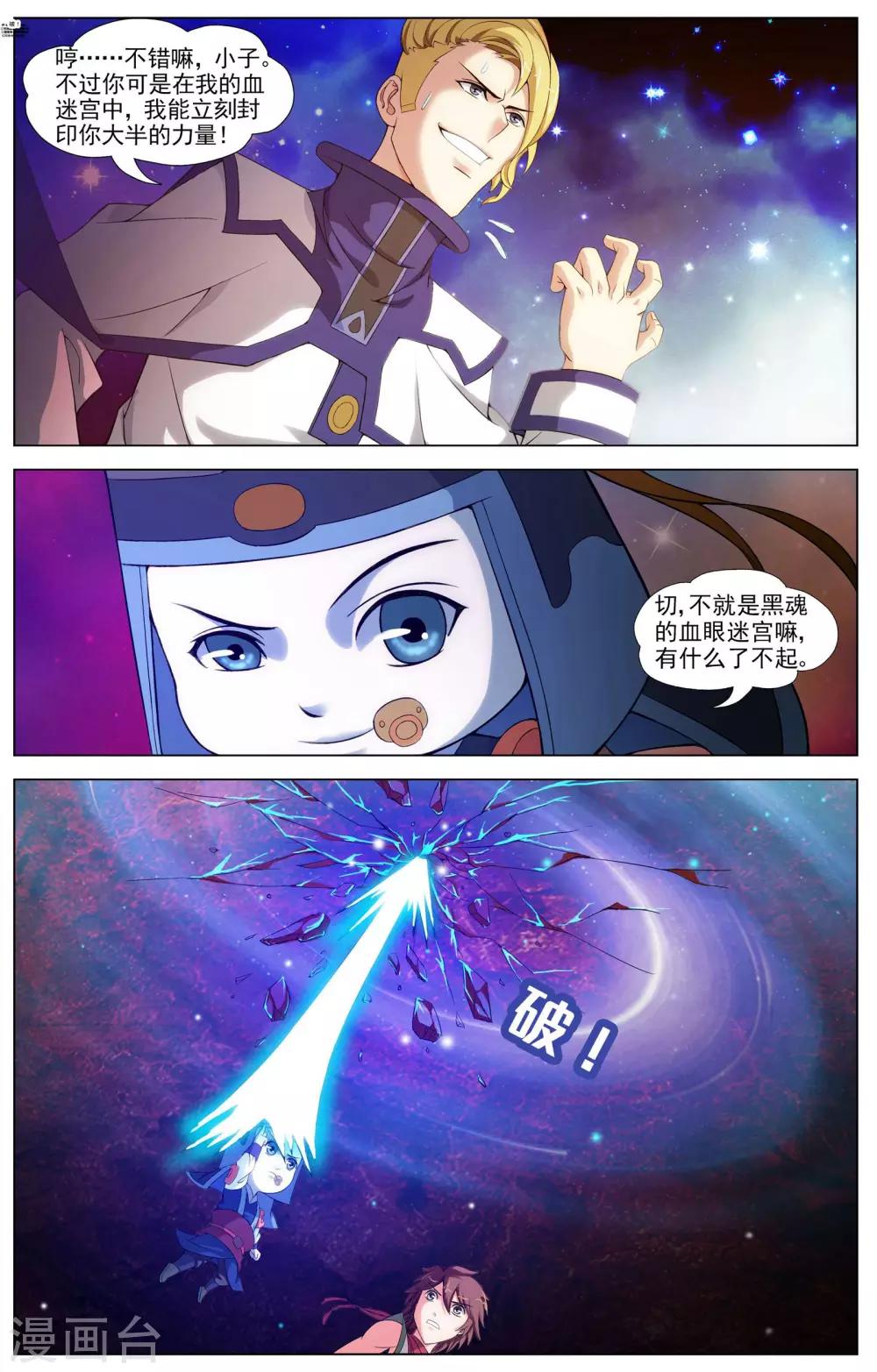 第12话 光明武会-第12话