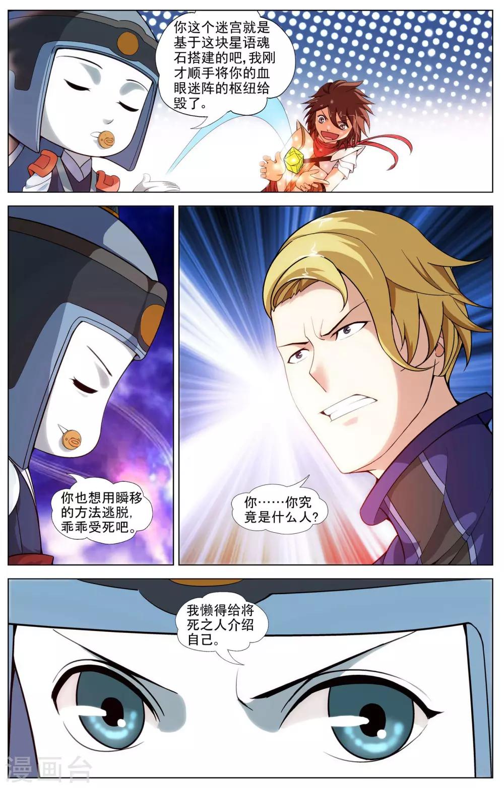 第12话 光明武会-第12话