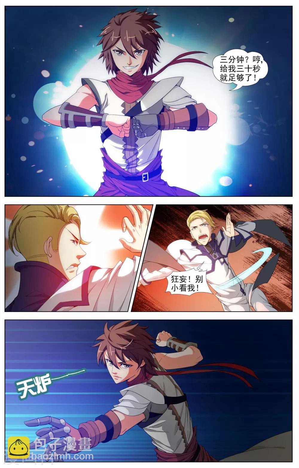 第12话 光明武会-第12话