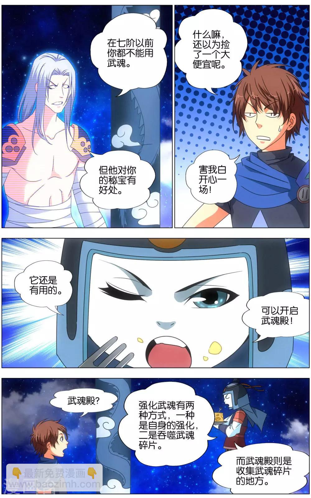 第18话 武魂殿-第18话