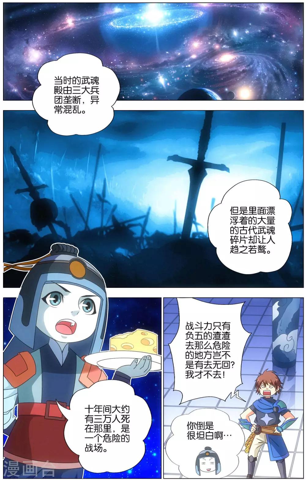 第18话 武魂殿-第18话