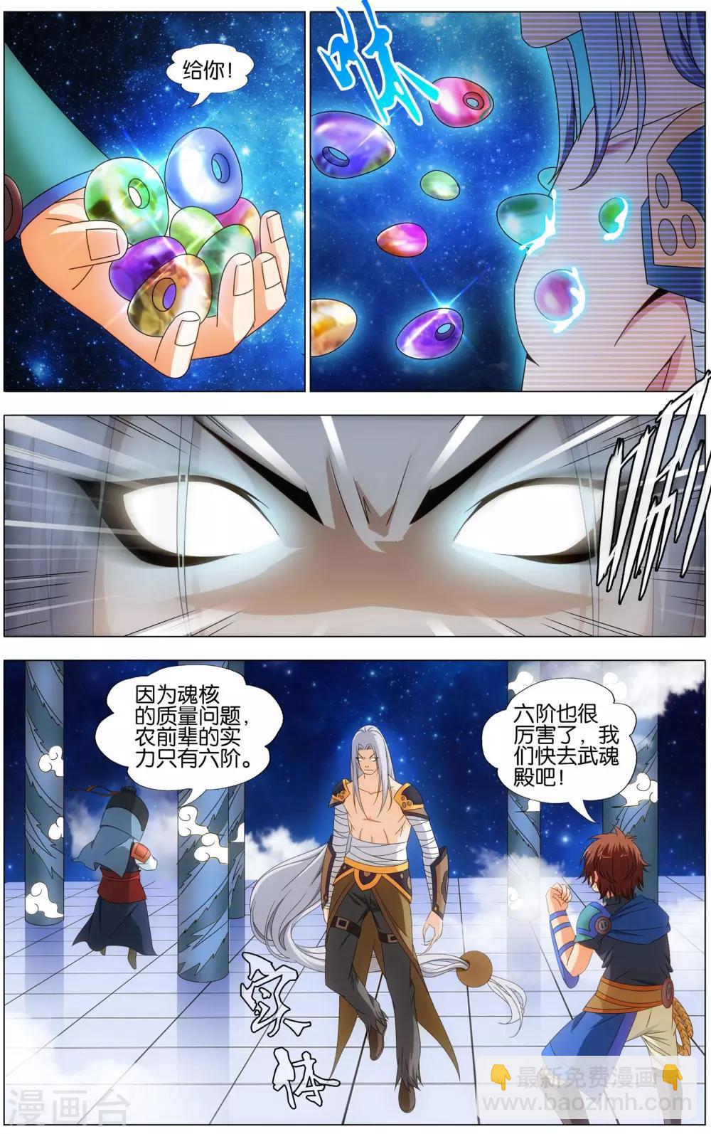 第18话 武魂殿-第18话