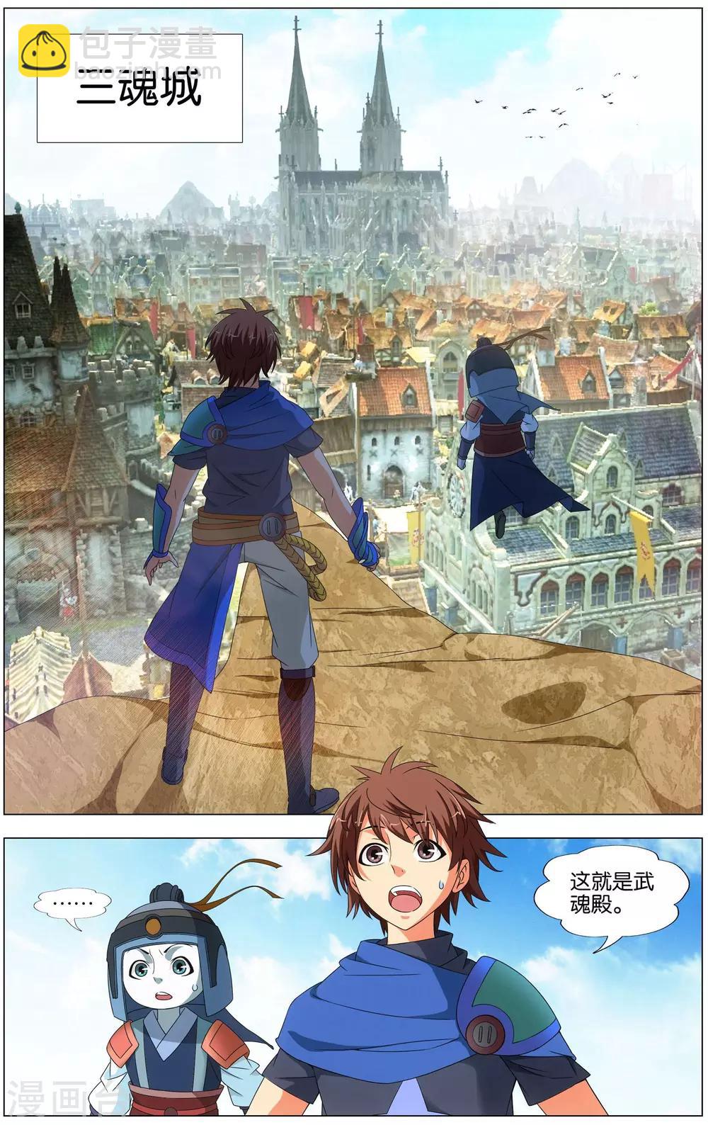 第18话 武魂殿-第18话