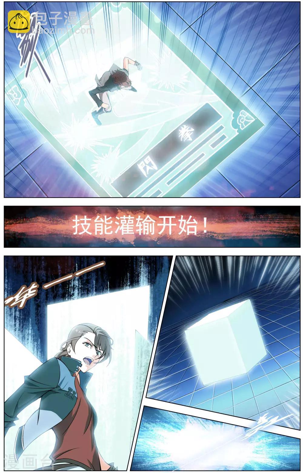 第4话 初试闪拳-第4话