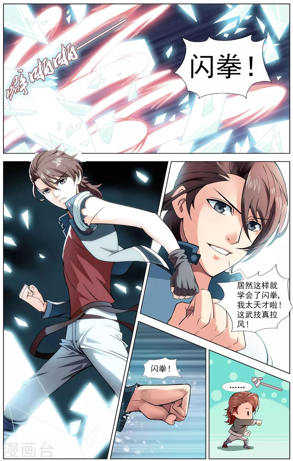 第4话 初试闪拳-第4话