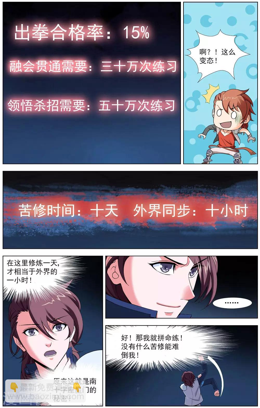 第4话 初试闪拳-第4话