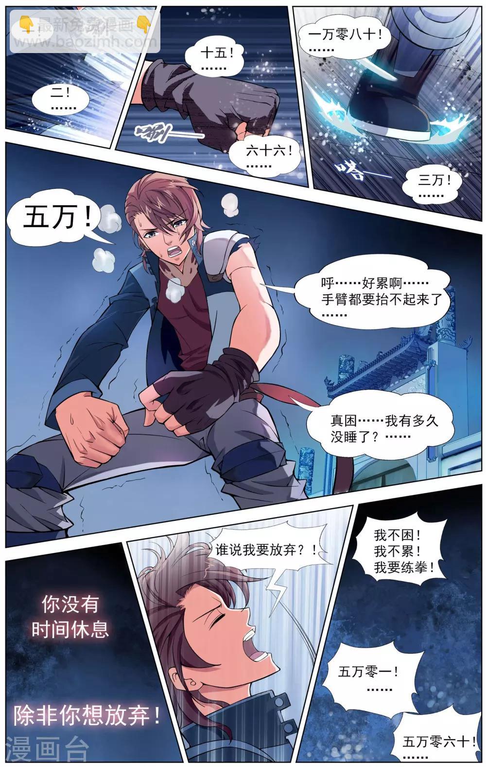 第4话 初试闪拳-第4话