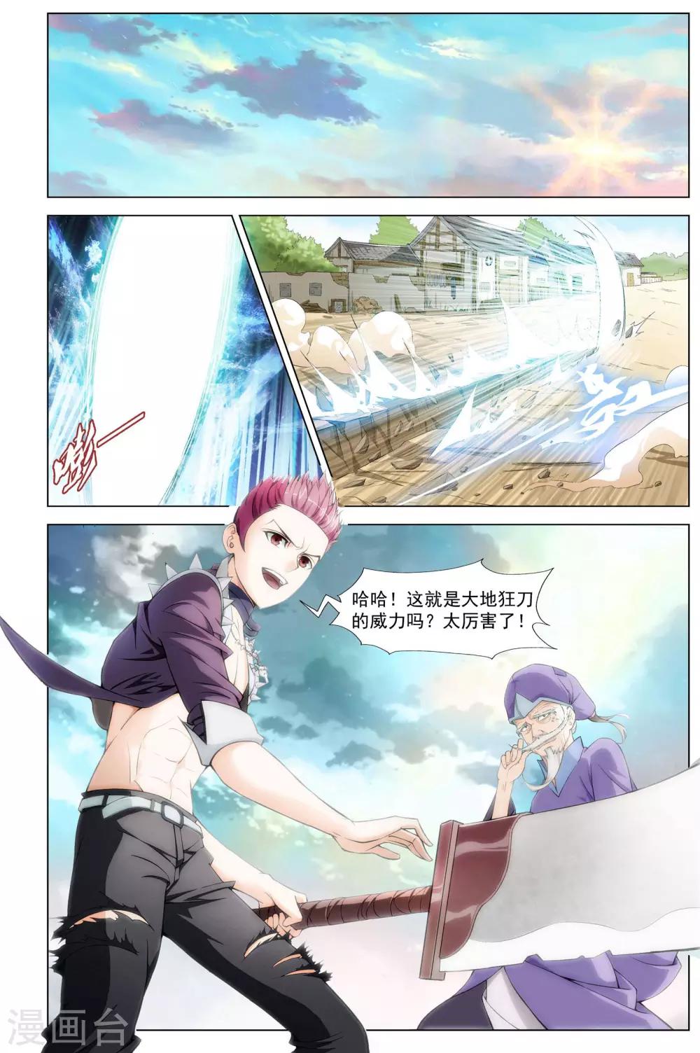 第4话 初试闪拳-第4话