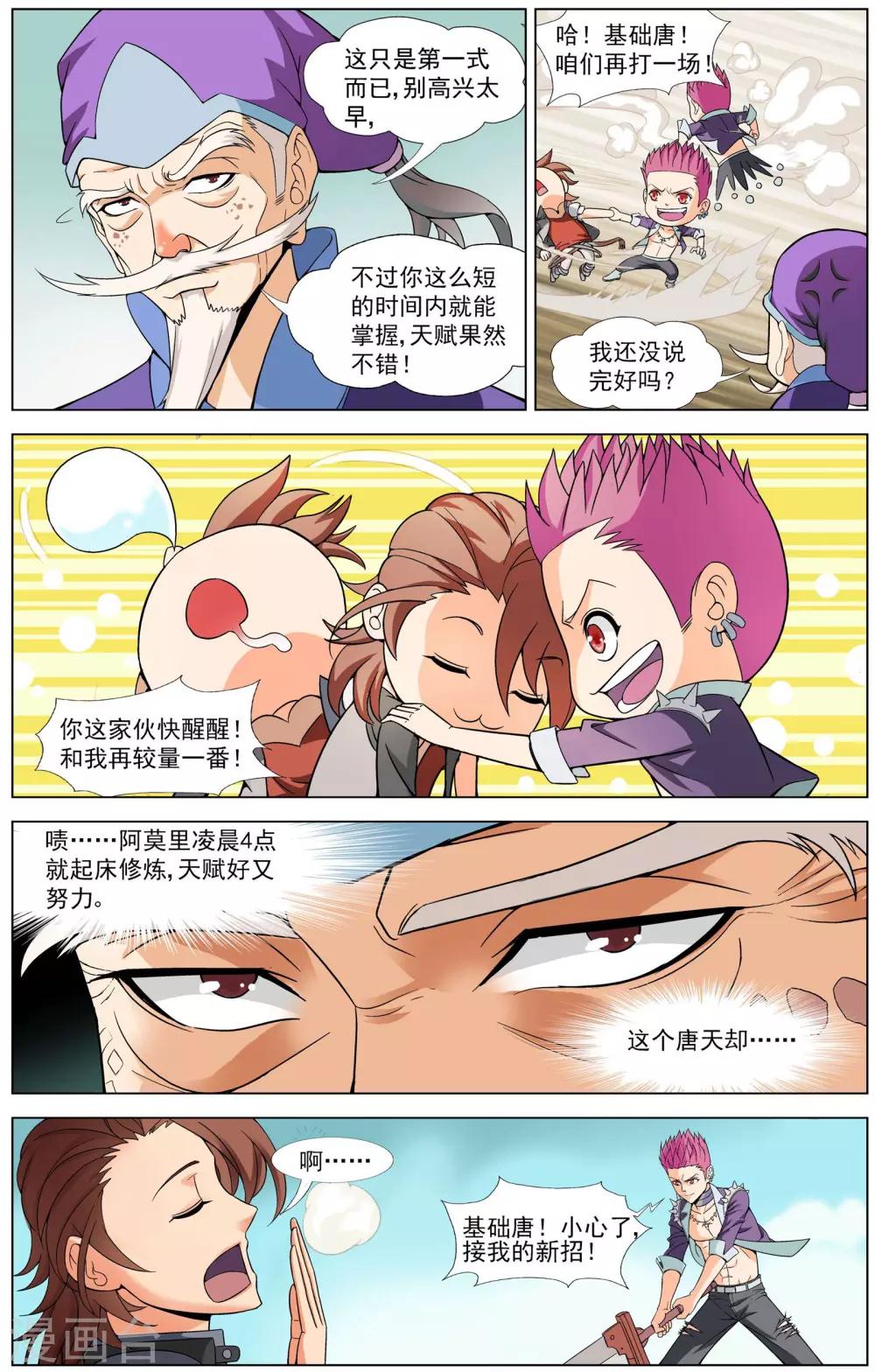 第4话 初试闪拳-第4话