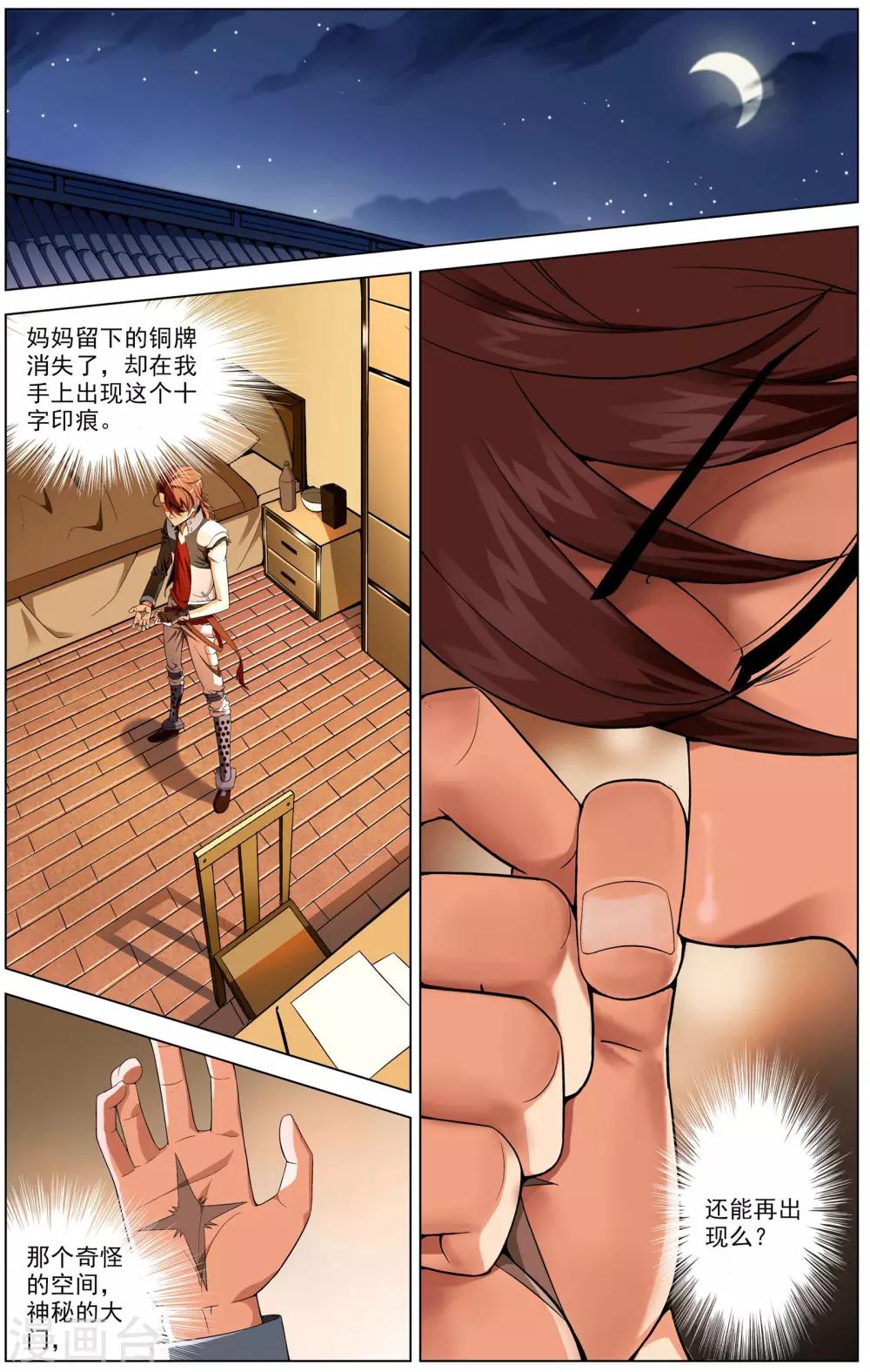 第4话 初试闪拳-第4话