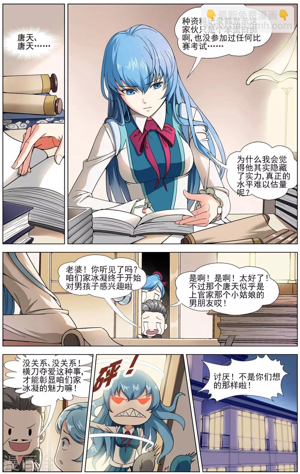 第4话 初试闪拳-第4话