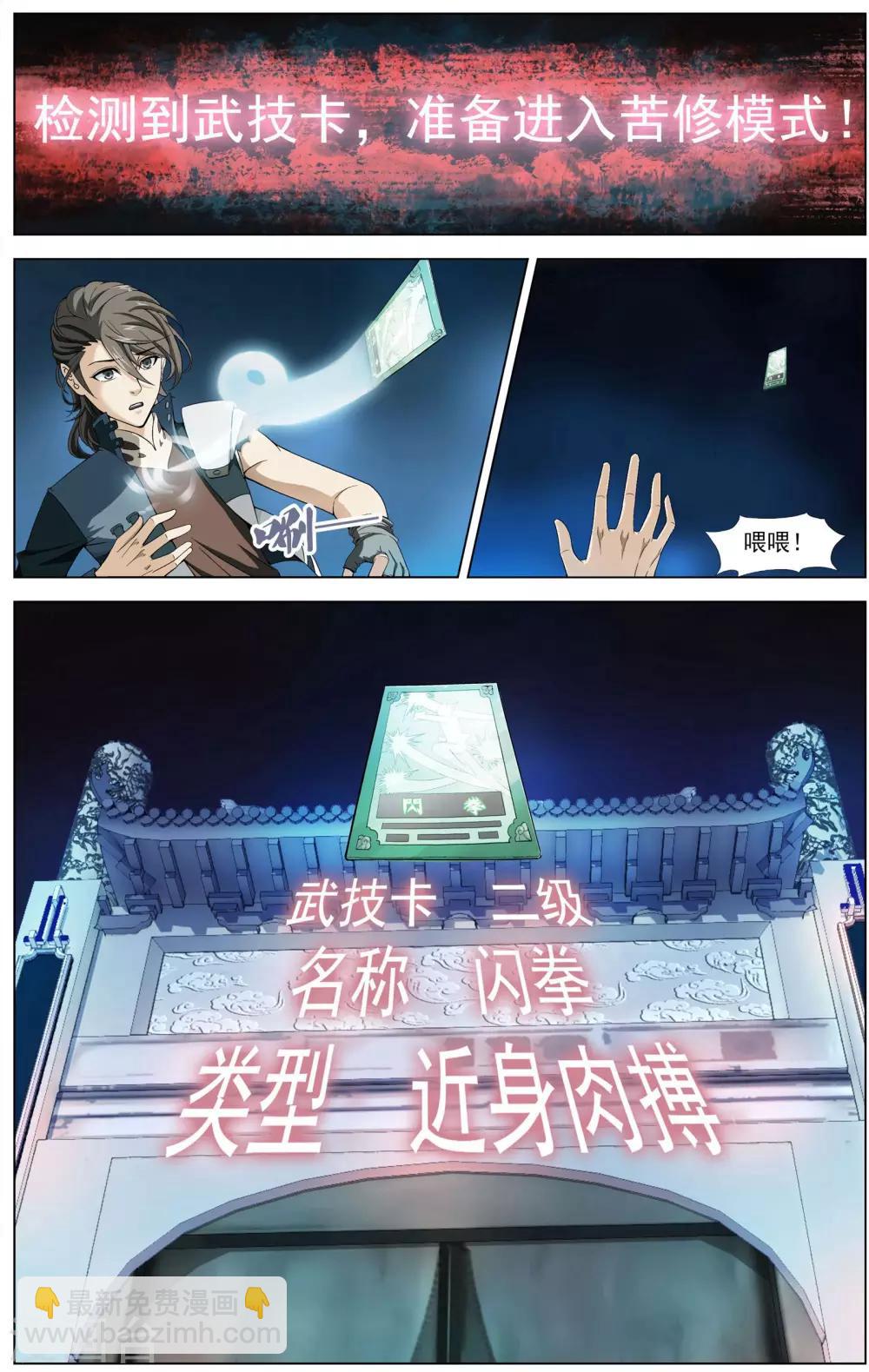 第4话 初试闪拳-第4话