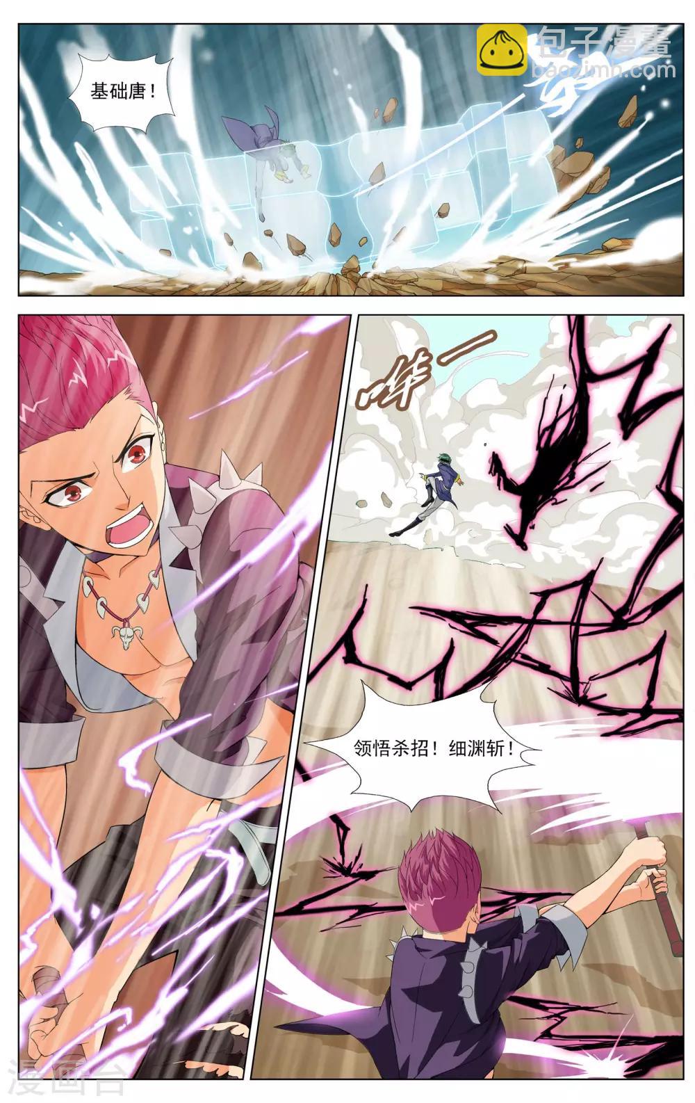 第6话 武会风云-第6话