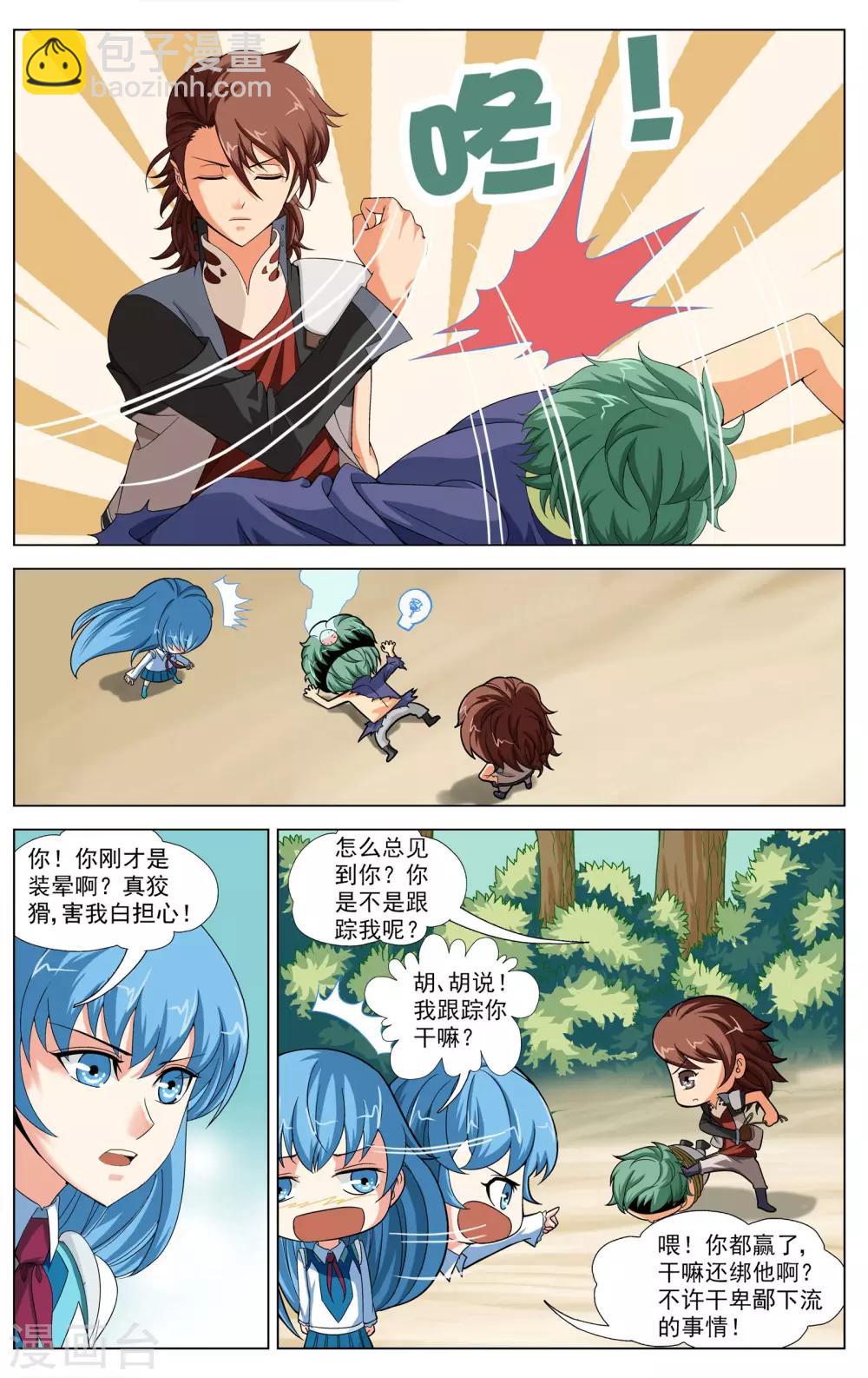 第6话 武会风云-第6话