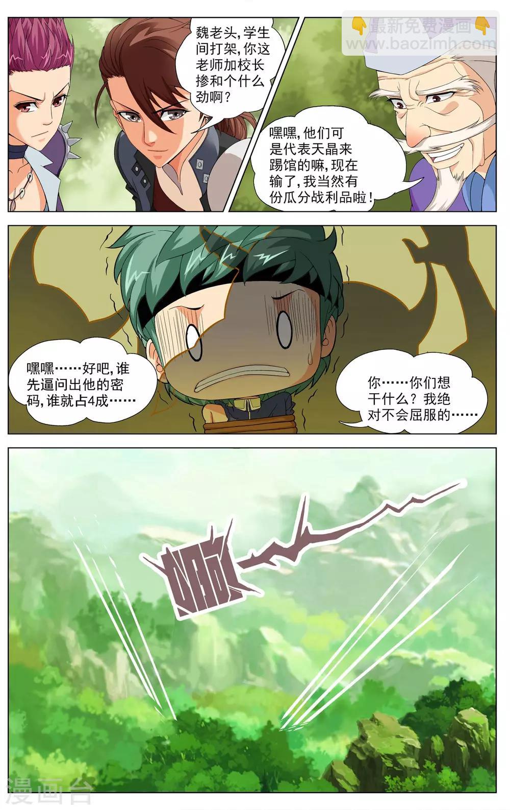 第6话 武会风云-第6话