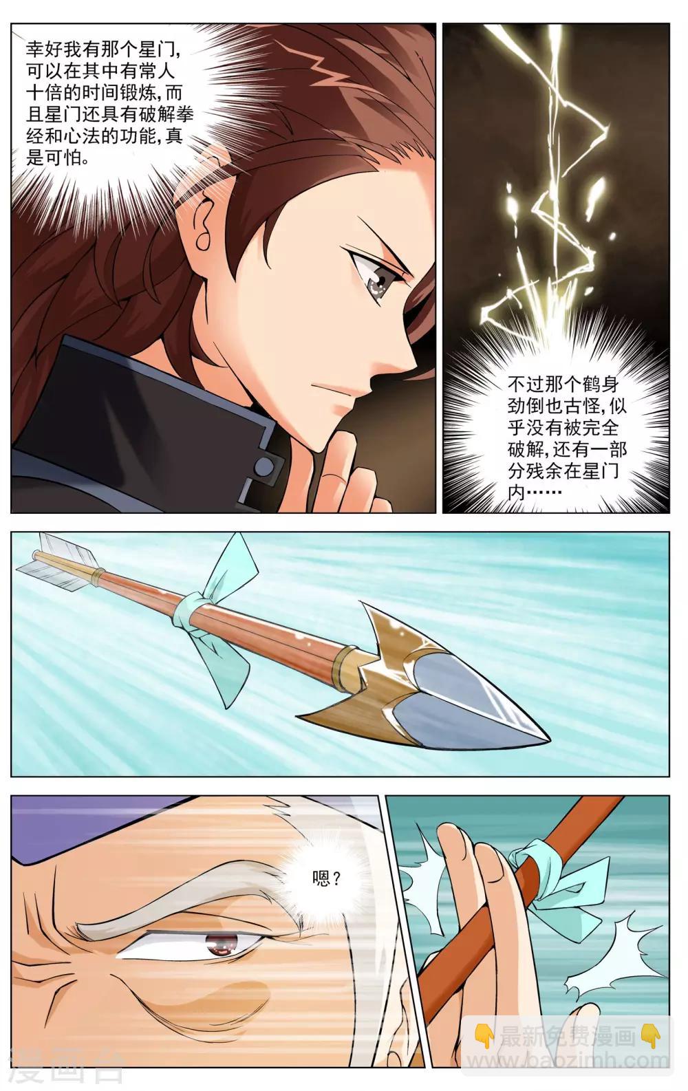 第6话 武会风云-第6话