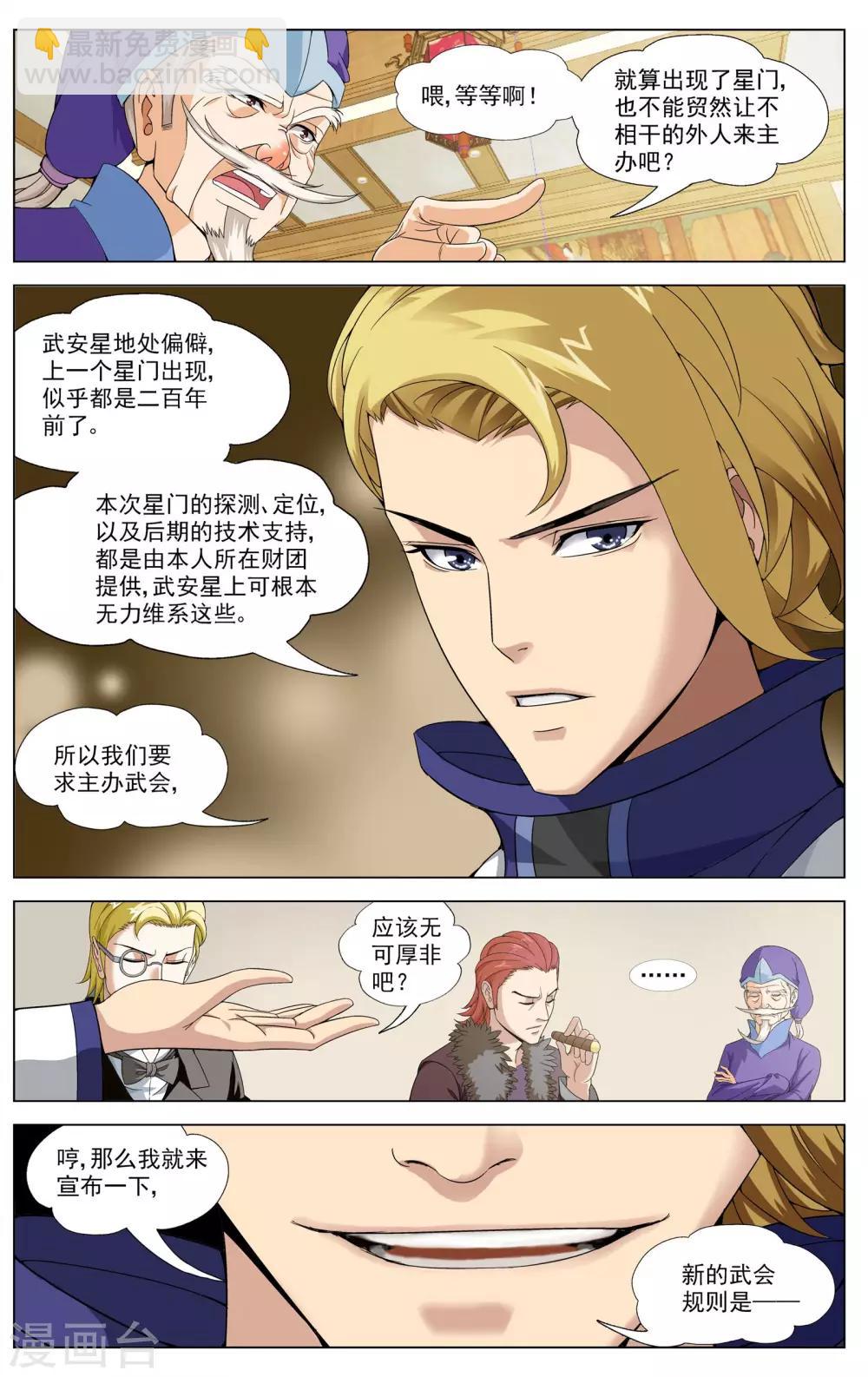 第6话 武会风云-第6话