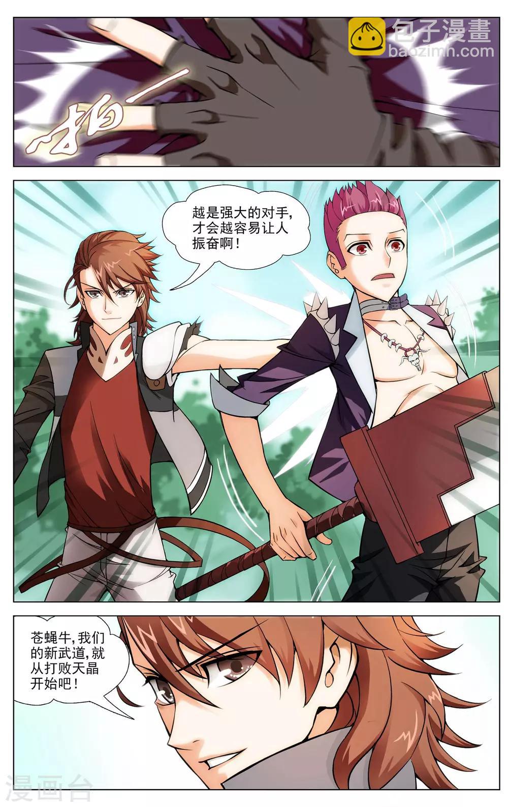 第6话 武会风云-第6话