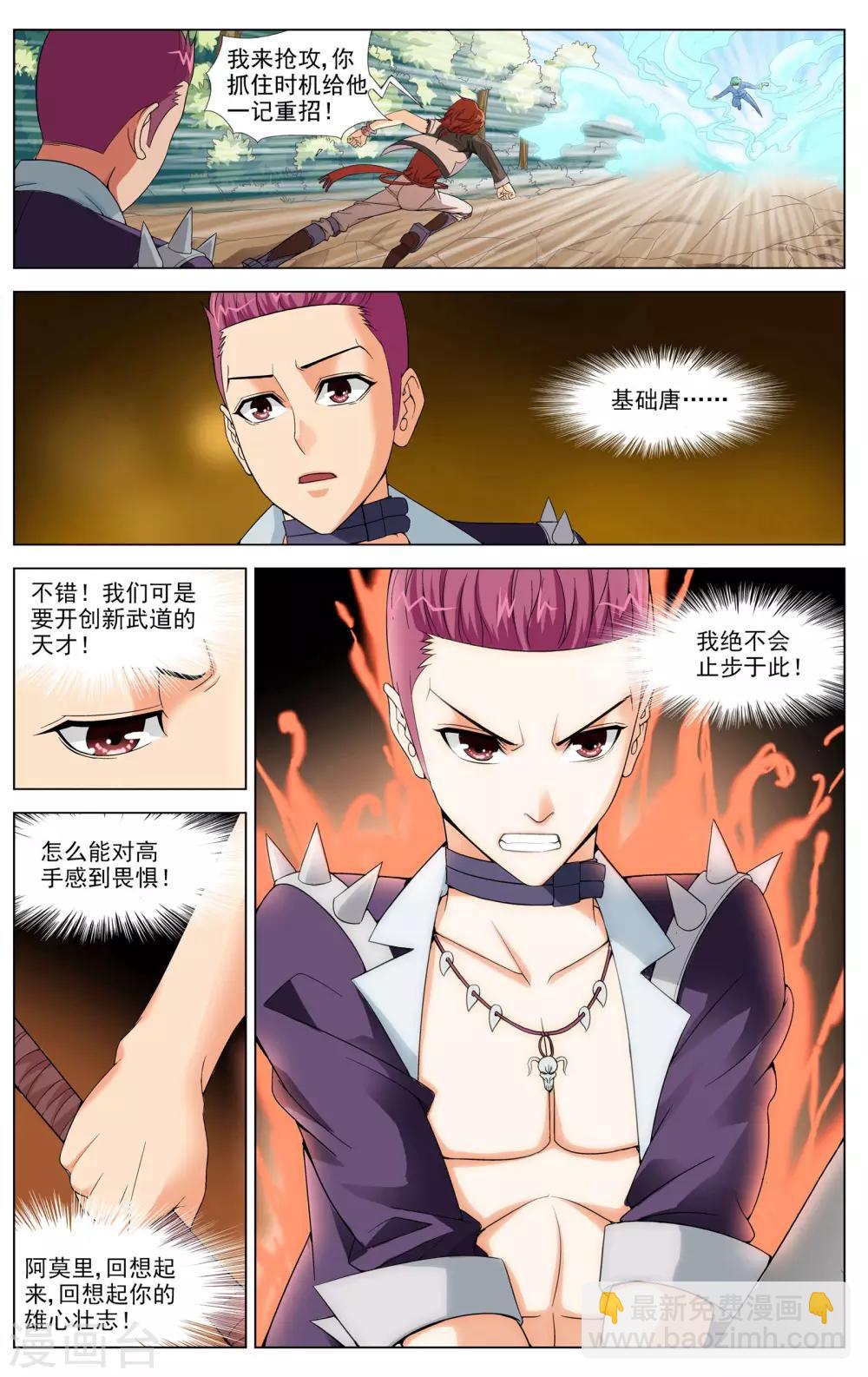 第6话 武会风云-第6话