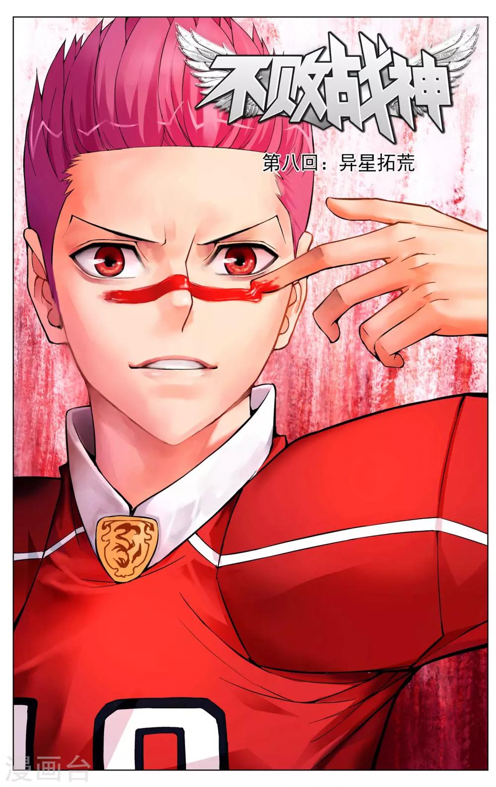 第8话 异星拓荒-第8话