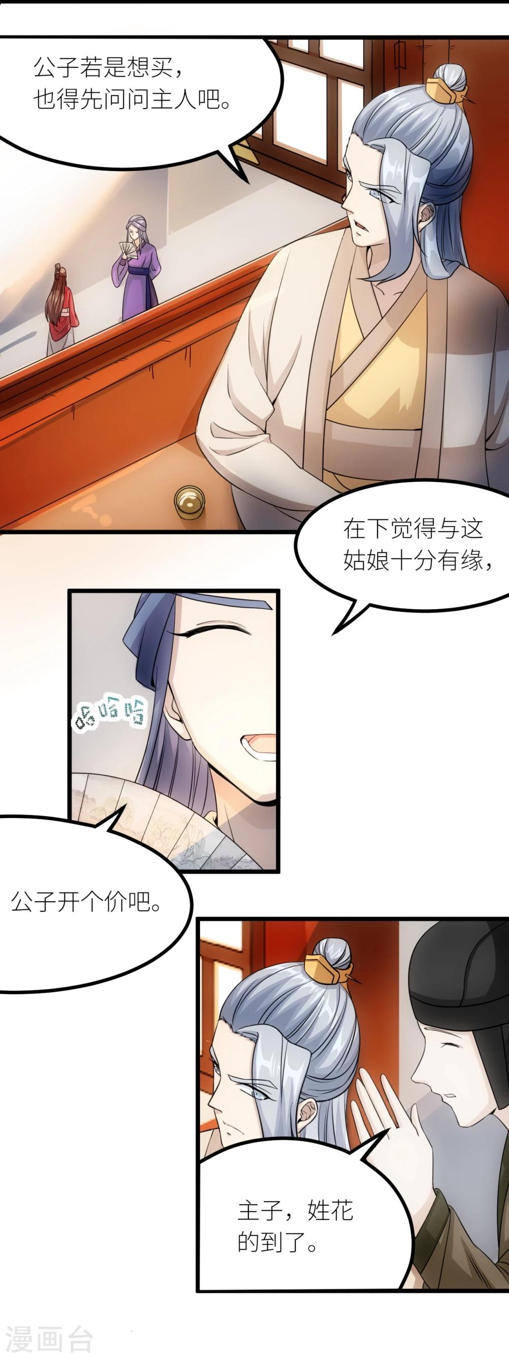 第18话 凤青轩-第18话