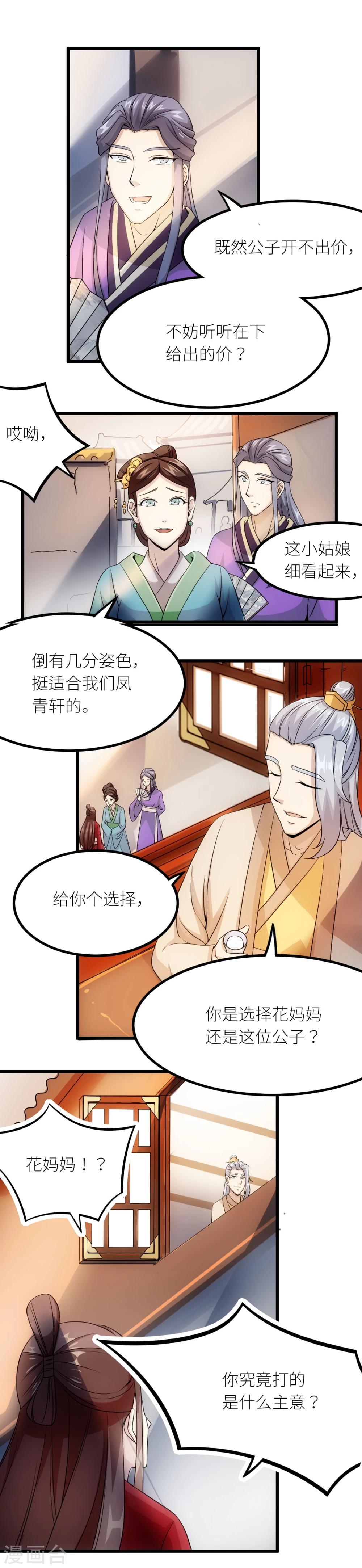 第18话 凤青轩-第18话